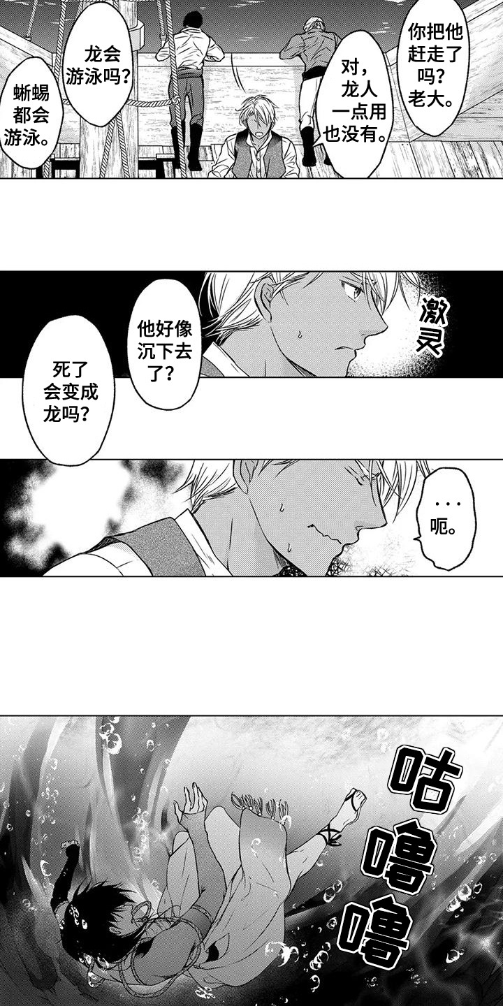 与龙同行 阋墙之争漫画,第6话3图