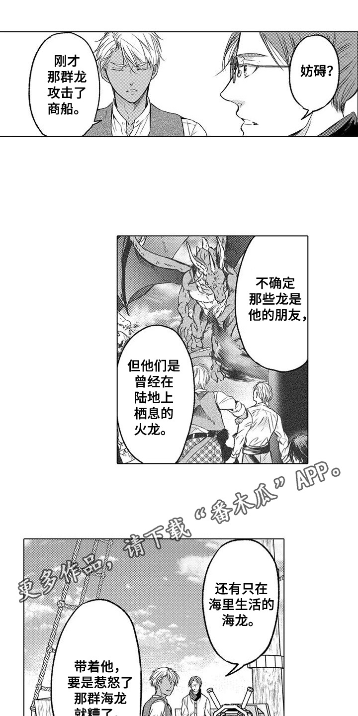 与龙同行 阋墙之争漫画,第3话4图