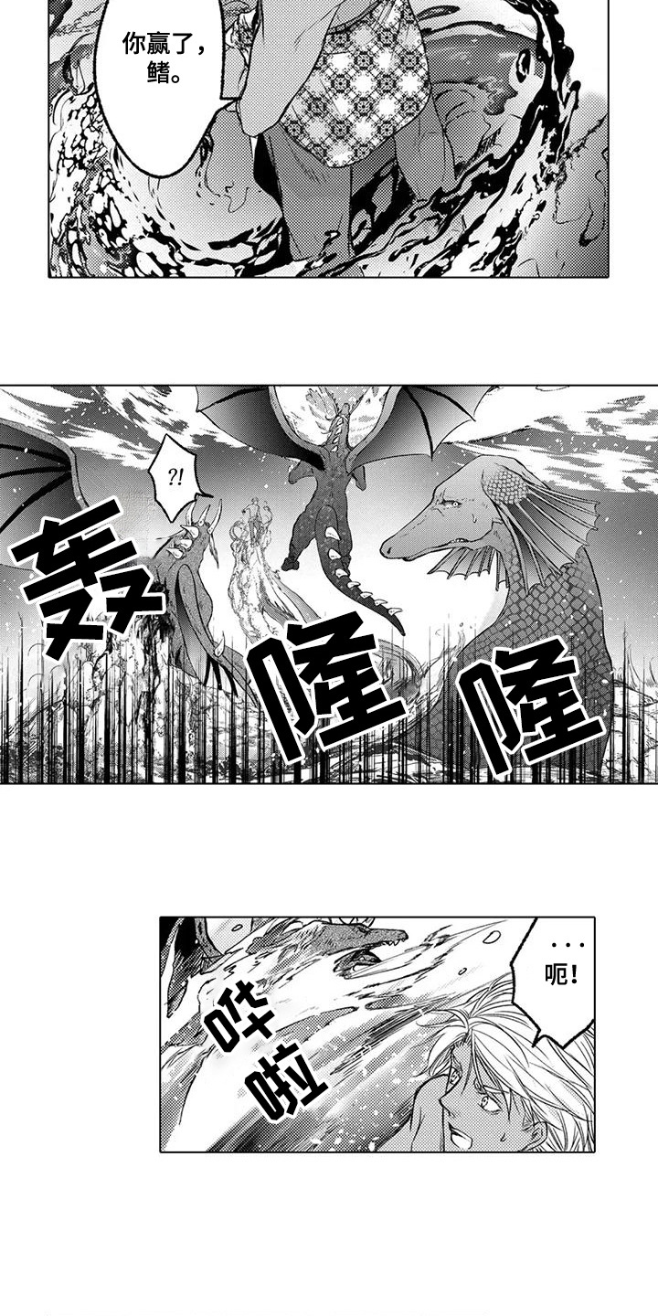 与龙同行 阋墙之争漫画,第29话2图