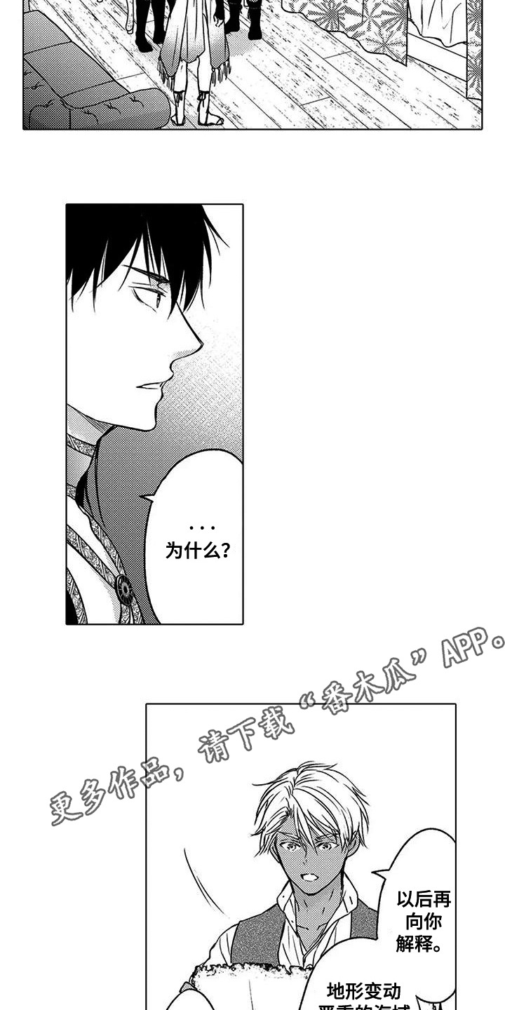 与龙同行 阋墙之争漫画,第14话4图