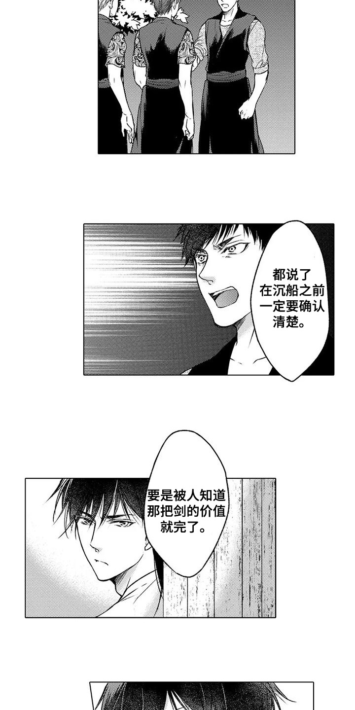 与龙同行 阋墙之争漫画,第10话4图