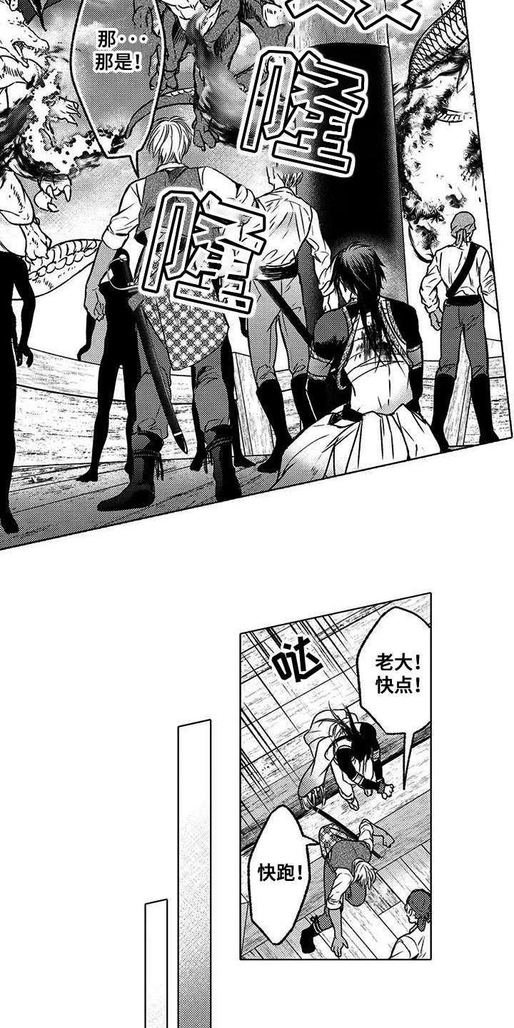 与龙同行 阋墙之争漫画,第2话5图