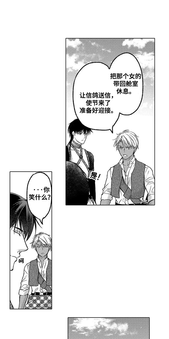 与龙同行 阋墙之争漫画,第19话1图