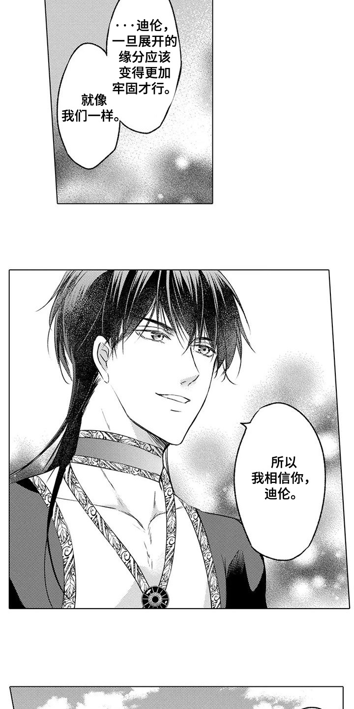 与龙同行 阋墙之争漫画,第33话3图