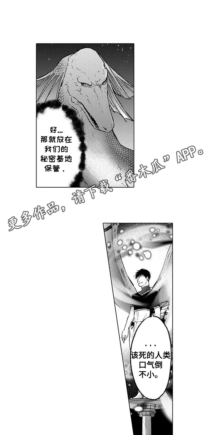 与龙同行 阋墙之争漫画,第24话4图