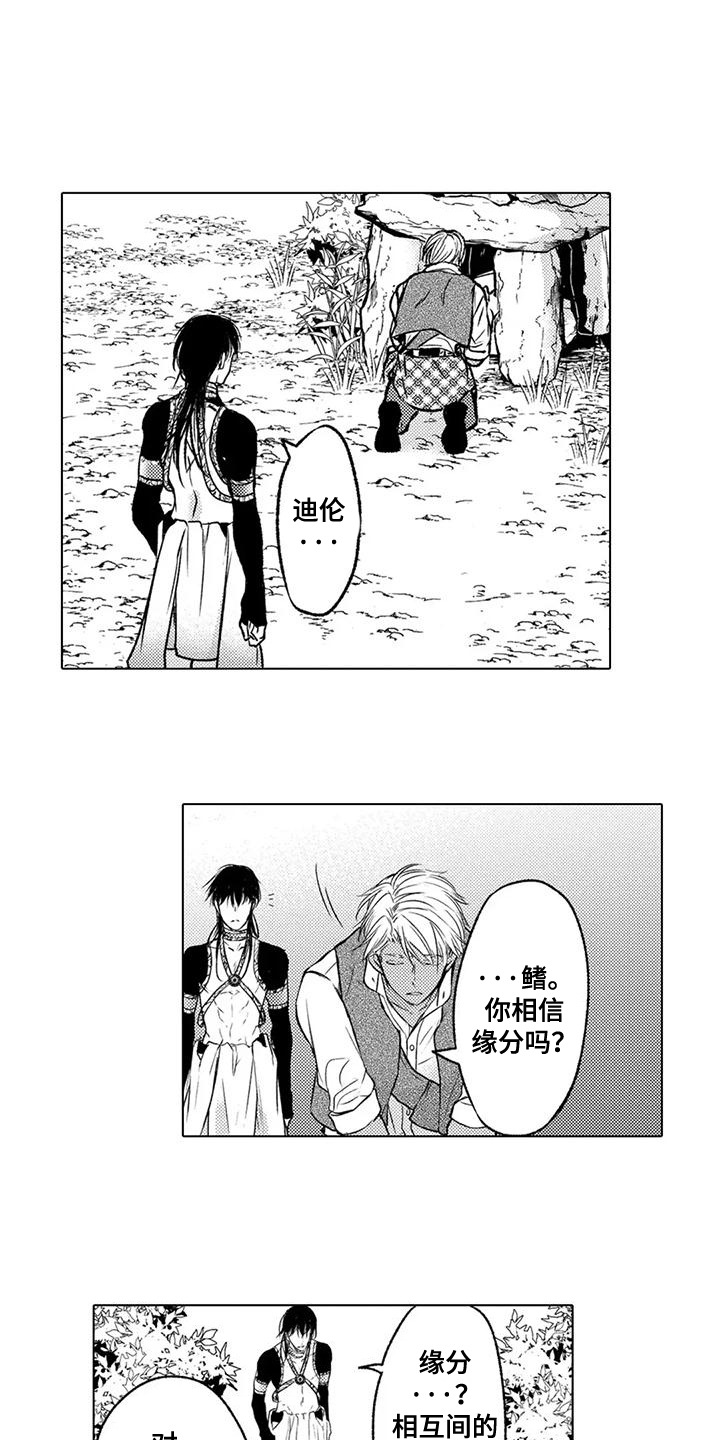 与龙同行 阋墙之争漫画,第33话1图