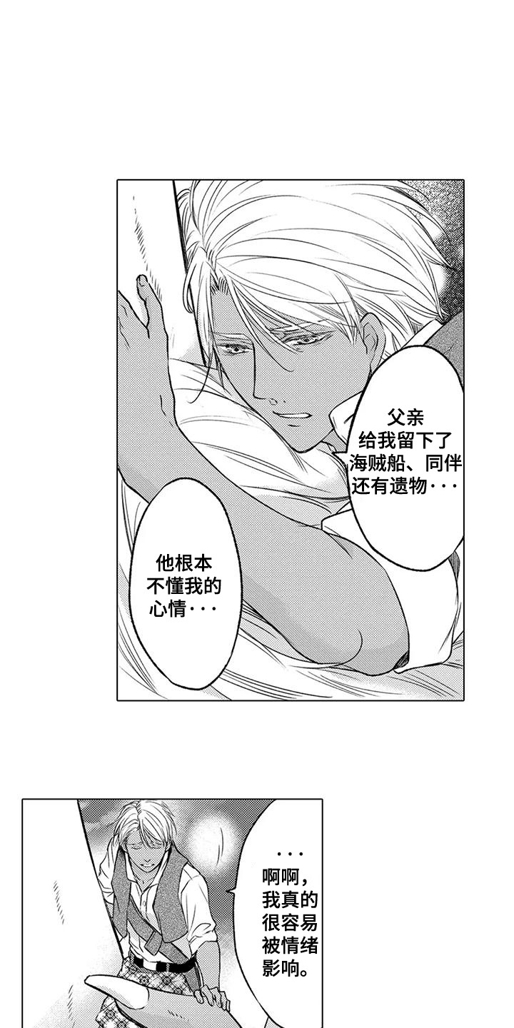 与龙同行 阋墙之争漫画,第26话4图