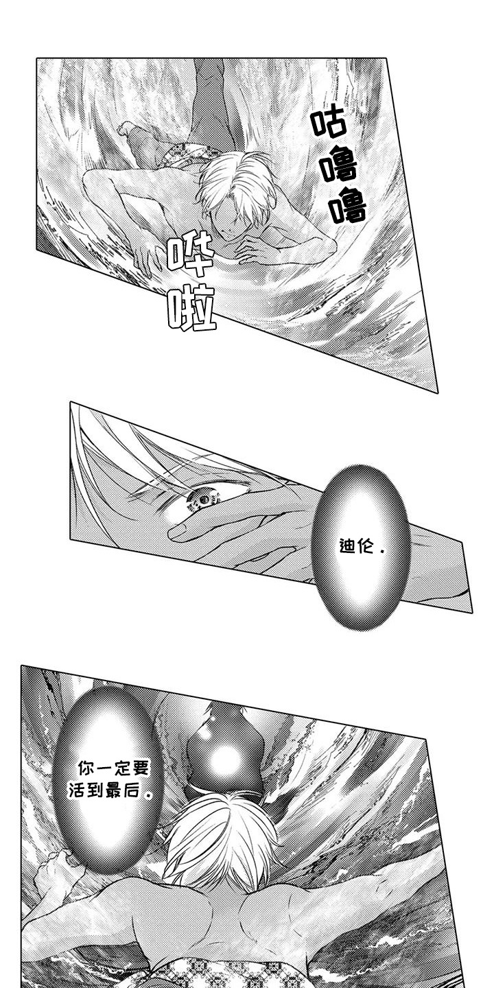 与龙同行 阋墙之争漫画,第28话4图