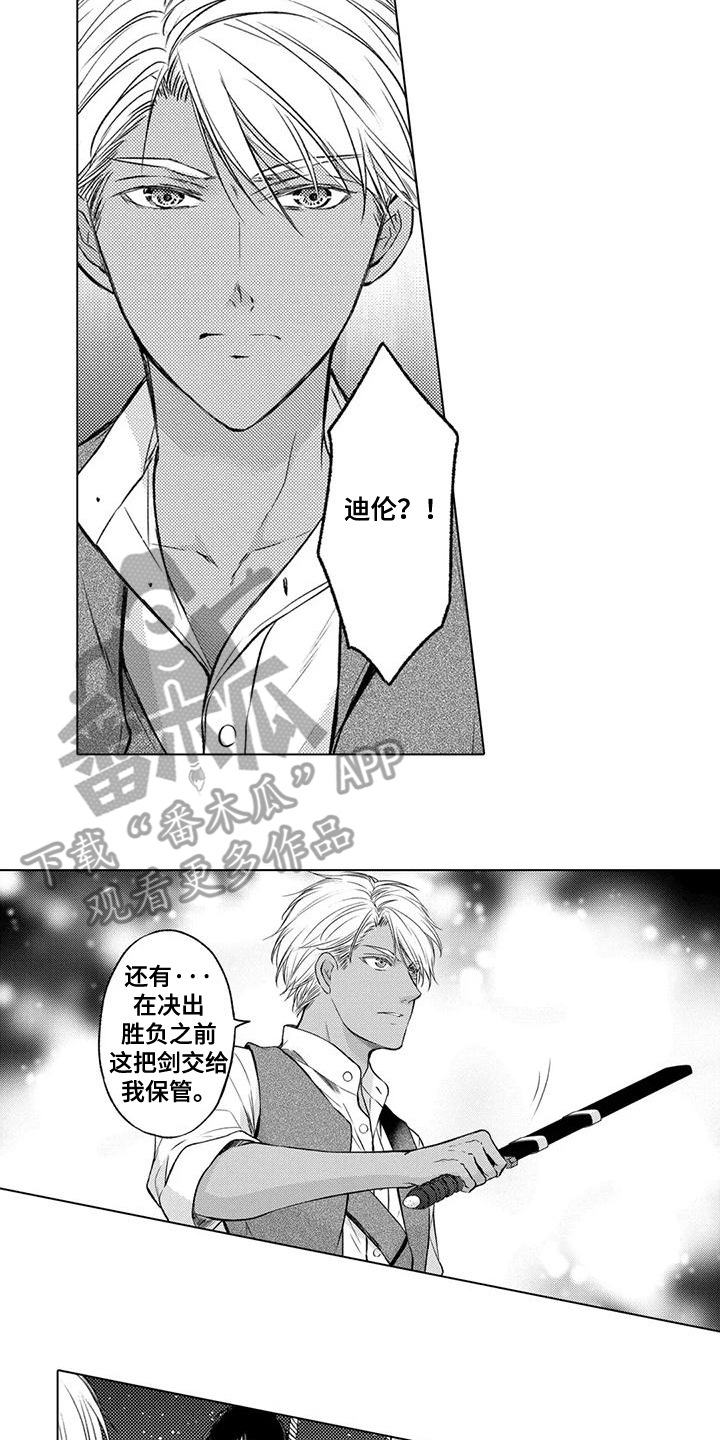 与龙同行 阋墙之争漫画,第24话2图