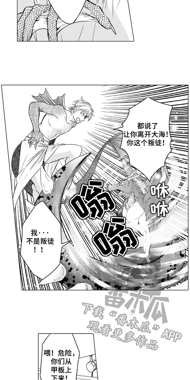与龙同行 阋墙之争漫画,第15话2图