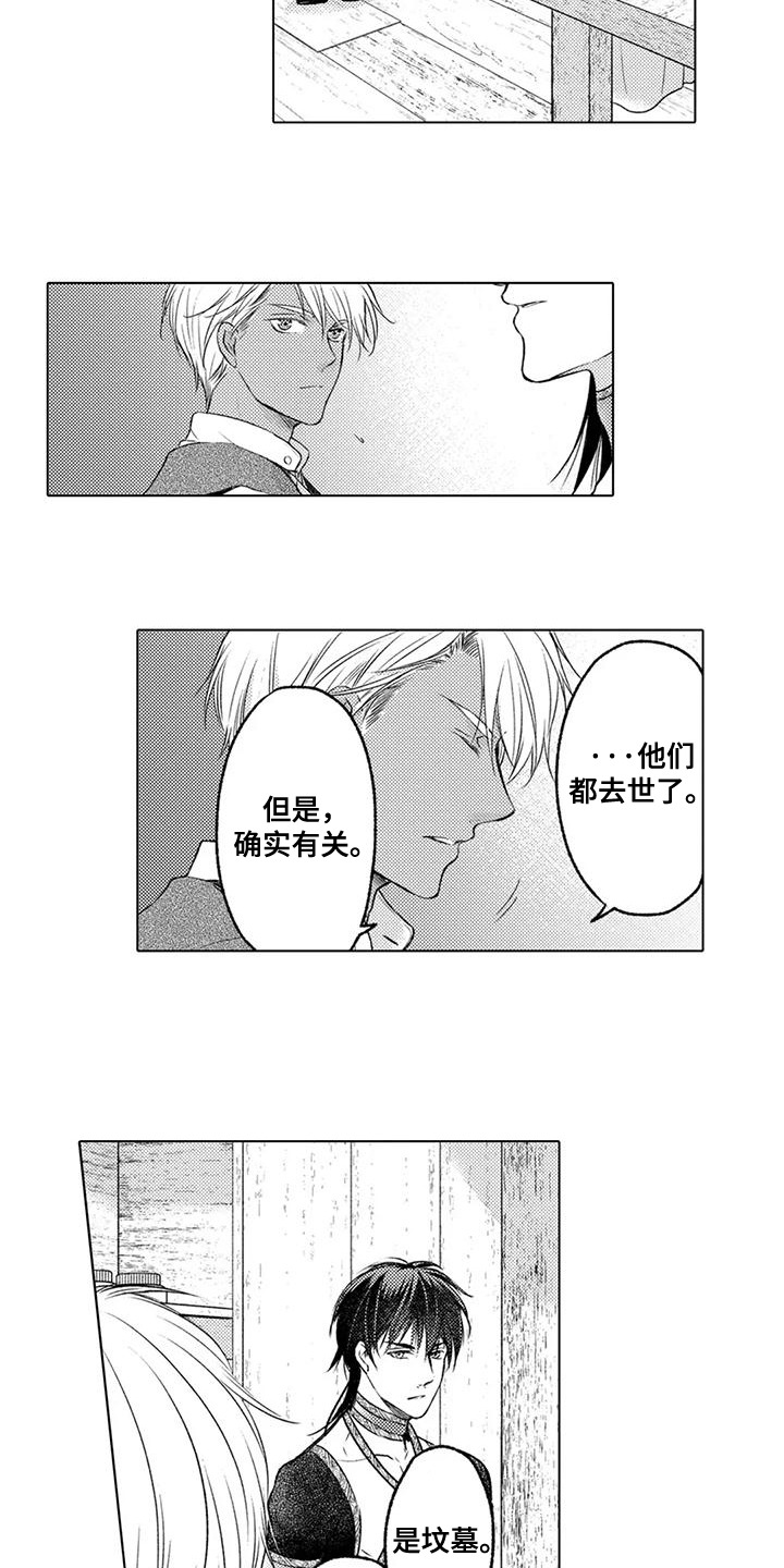 与龙同行 阋墙之争漫画,第22话3图