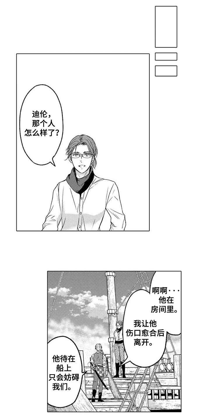 与龙同行 阋墙之争漫画,第3话3图