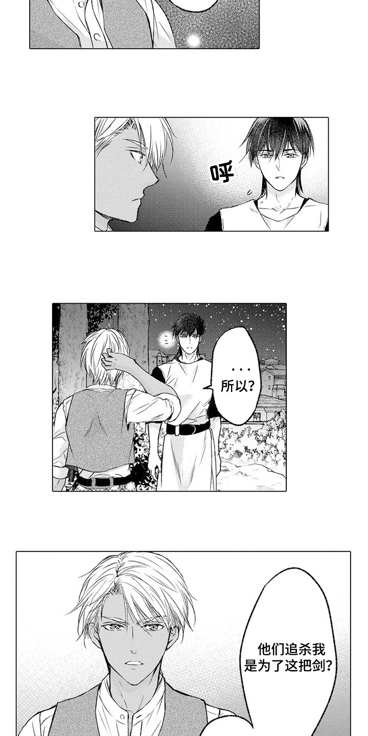与龙同行 阋墙之争漫画,第11话3图