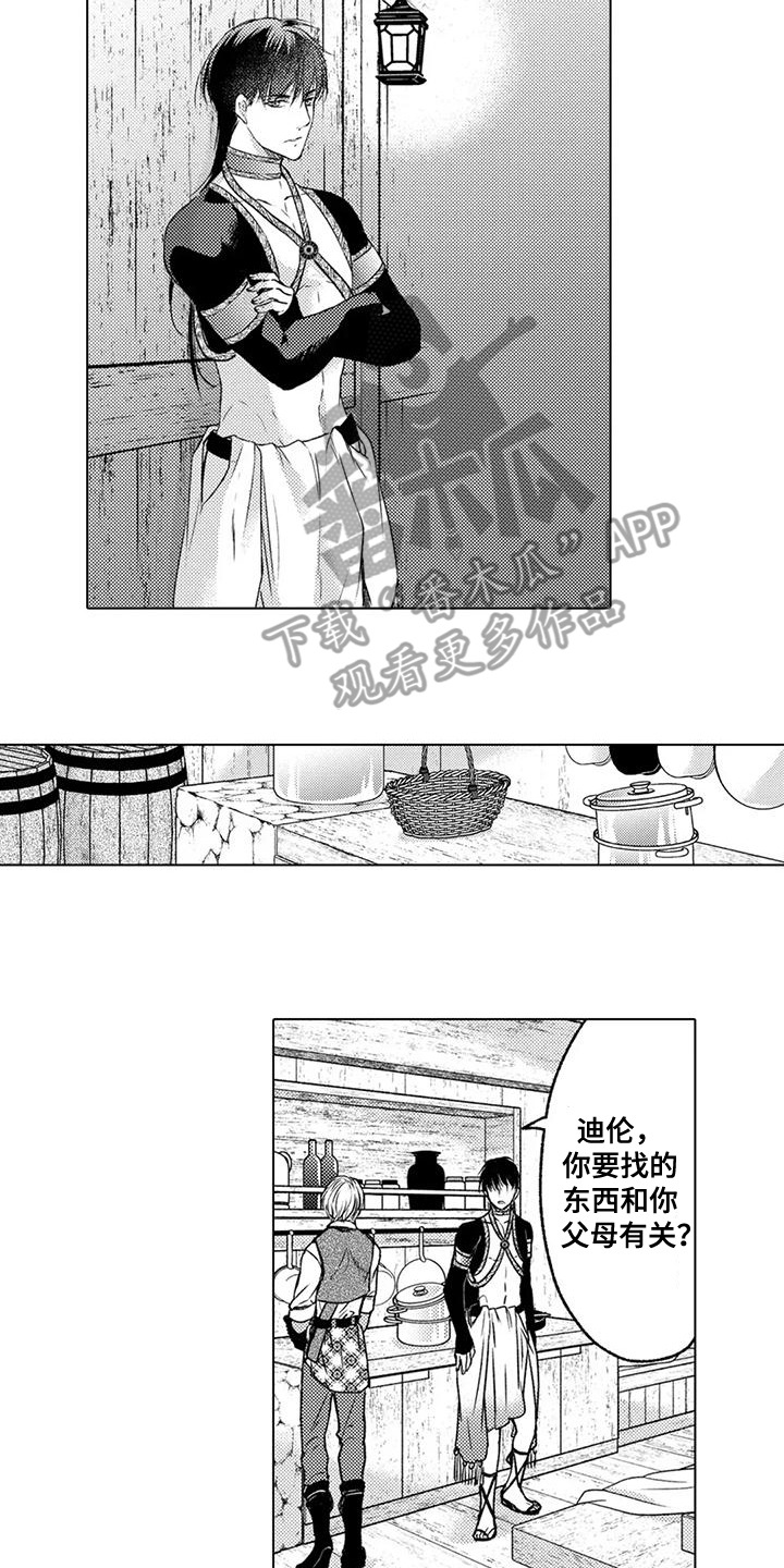 与龙同行 阋墙之争漫画,第22话2图