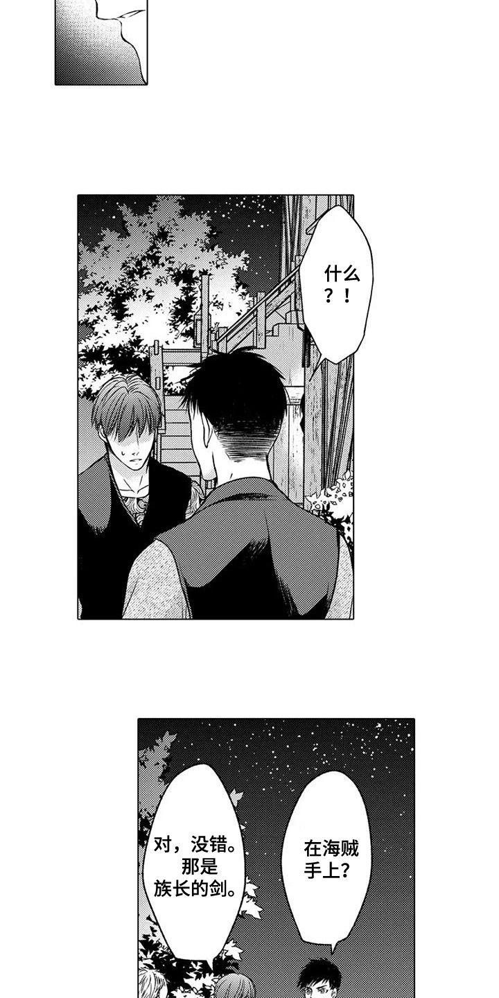 与龙同行 阋墙之争漫画,第10话3图