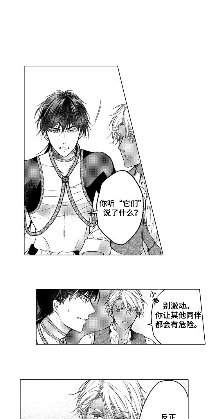 与龙同行 阋墙之争漫画,第8话1图