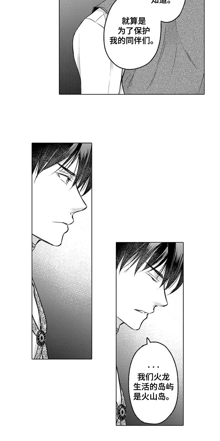 与龙同行天舟舰队怎么招漫画,第16话4图