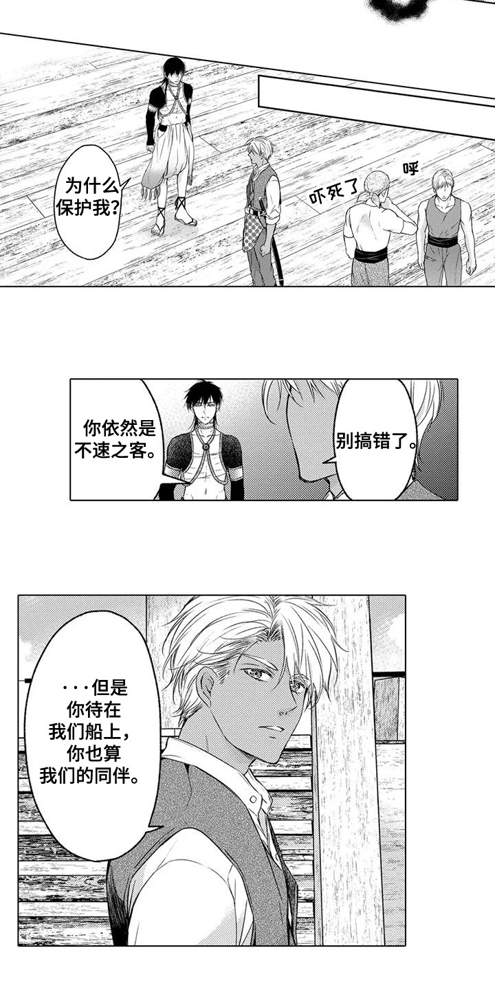 与龙同行 阋墙之争漫画,第8话3图