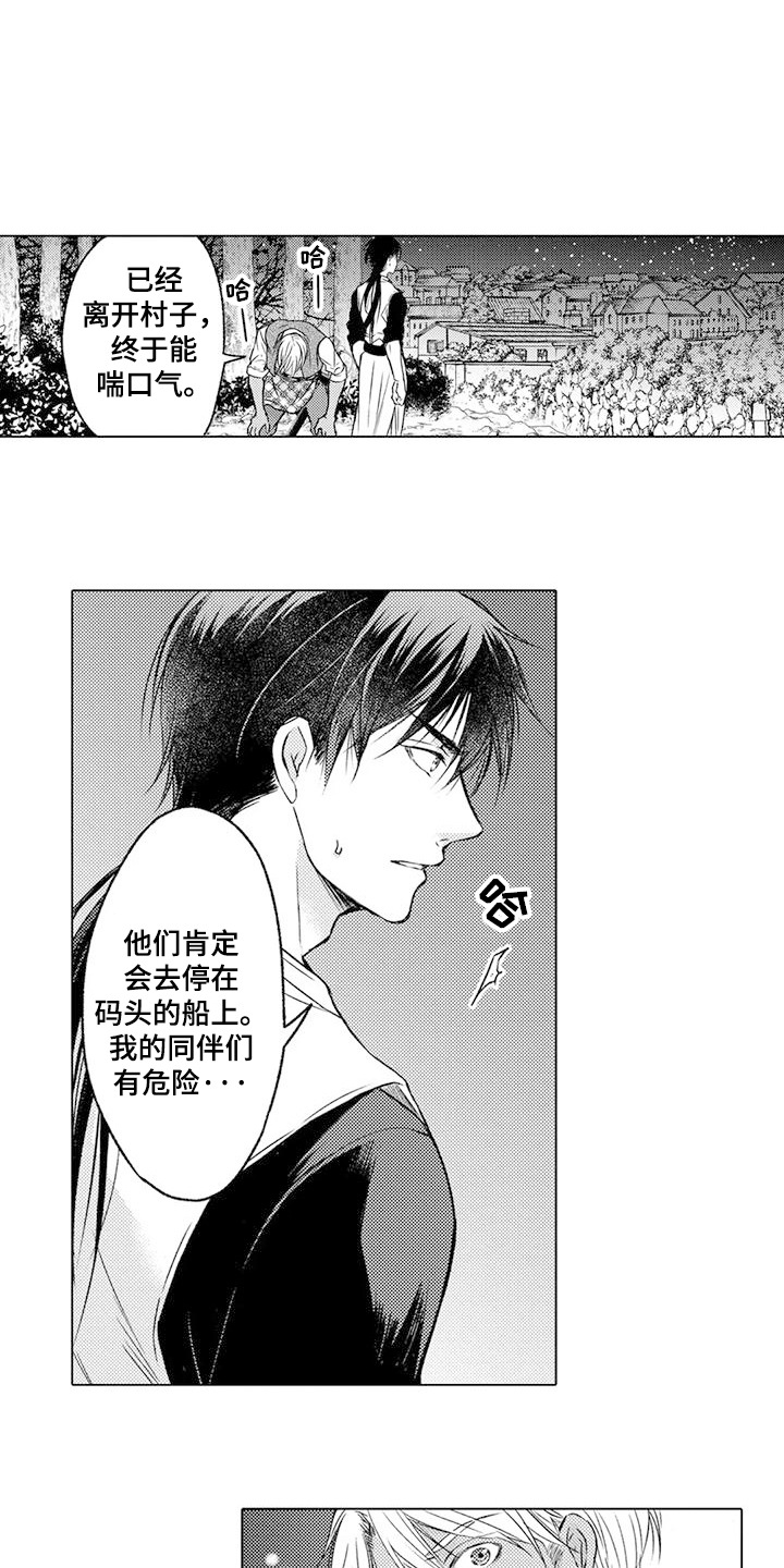 与龙同行 阋墙之争漫画,第11话1图