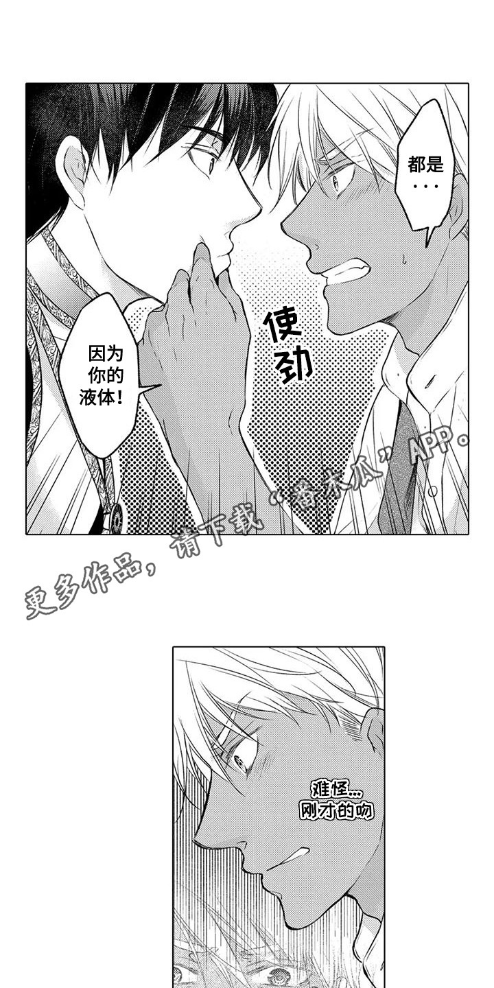 与龙同行 阋墙之争漫画,第21话5图