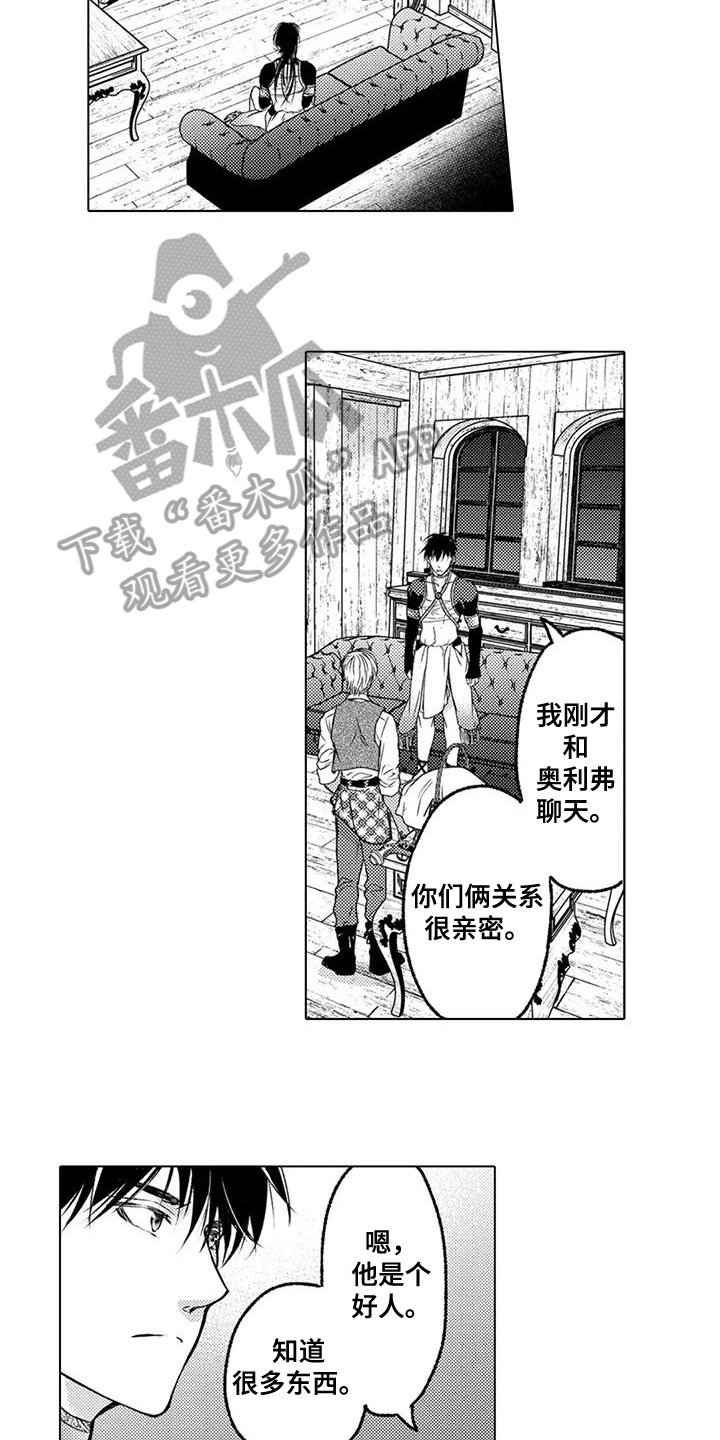 与龙同行 阋墙之争漫画,第5话2图
