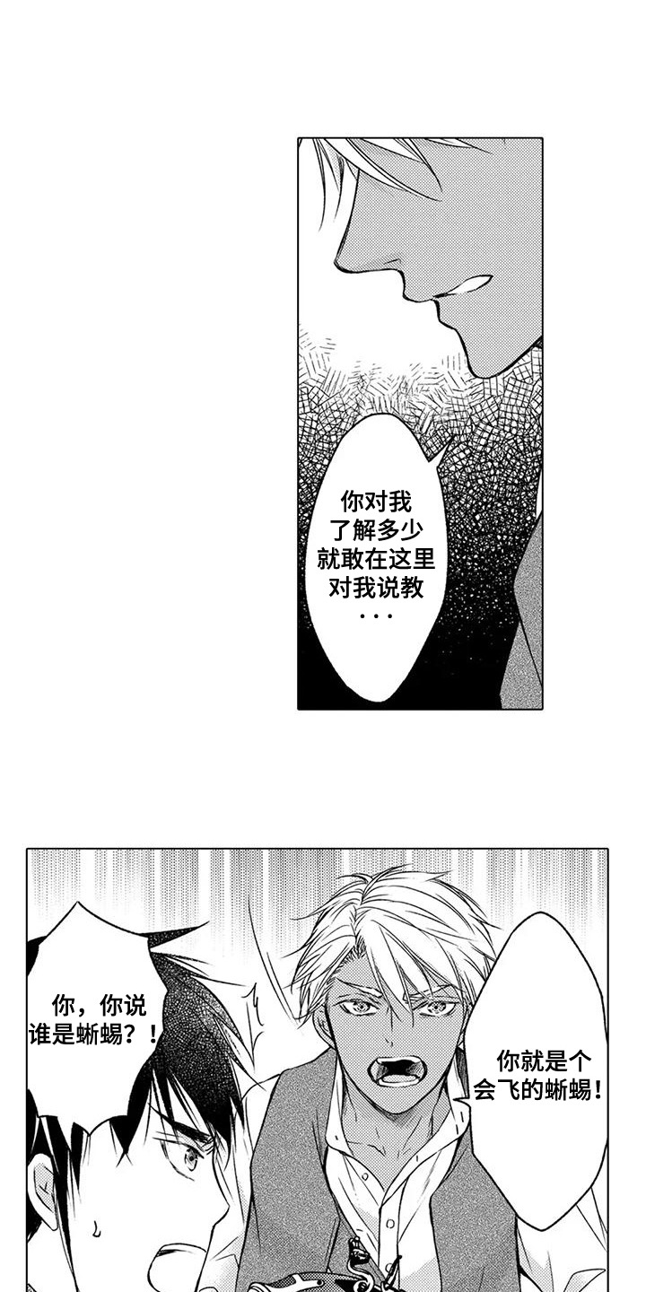 与龙同行天舟舰队怎么招漫画,第4话1图