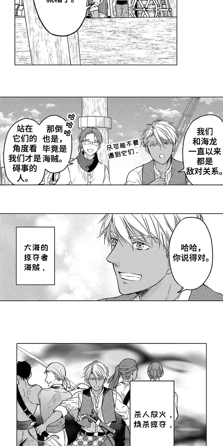 与龙同行 阋墙之争漫画,第3话5图
