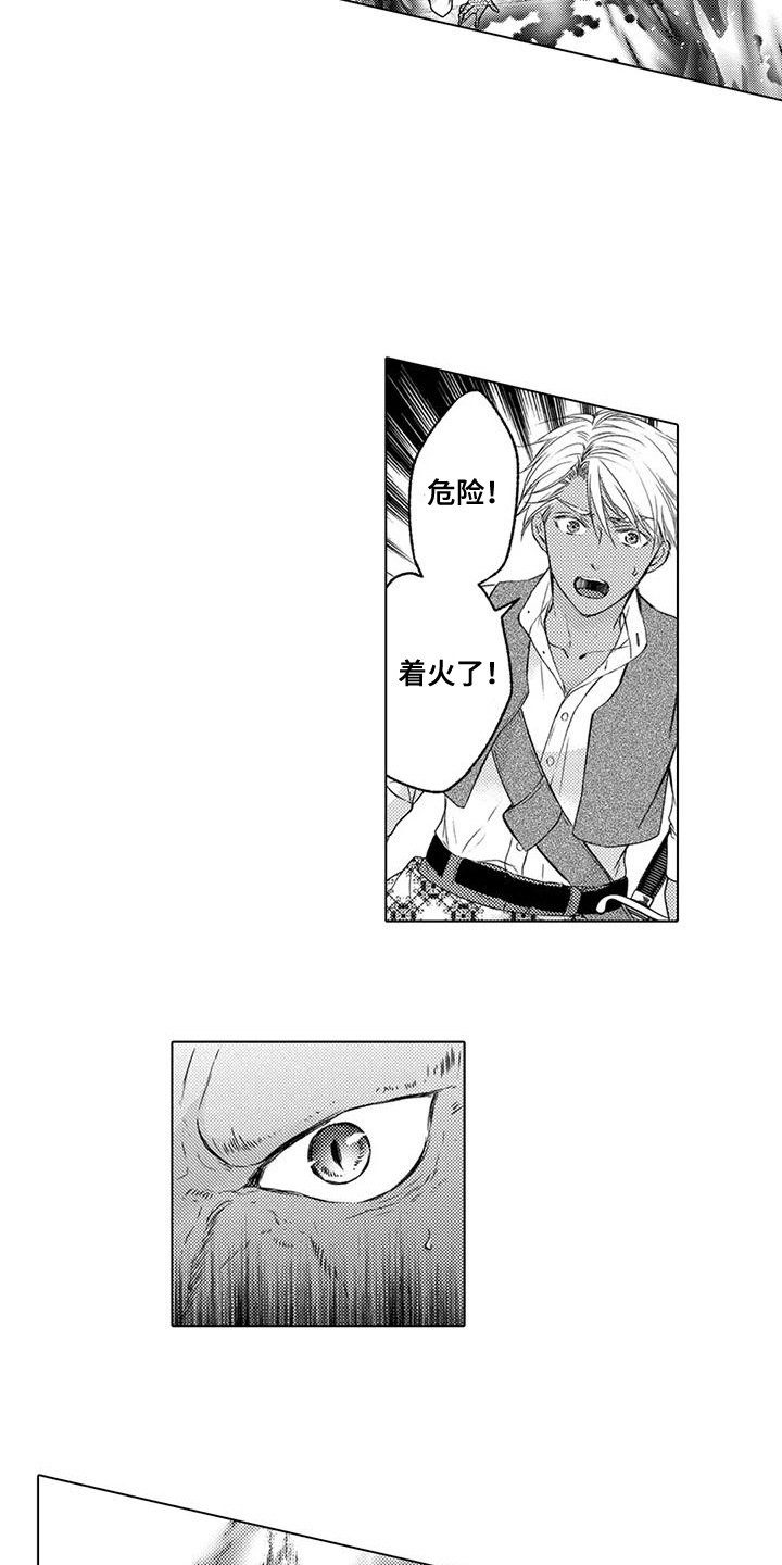 与龙同行 阋墙之争漫画,第15话5图