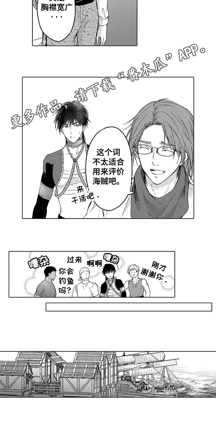 与龙同行 阋墙之争漫画,第8话5图