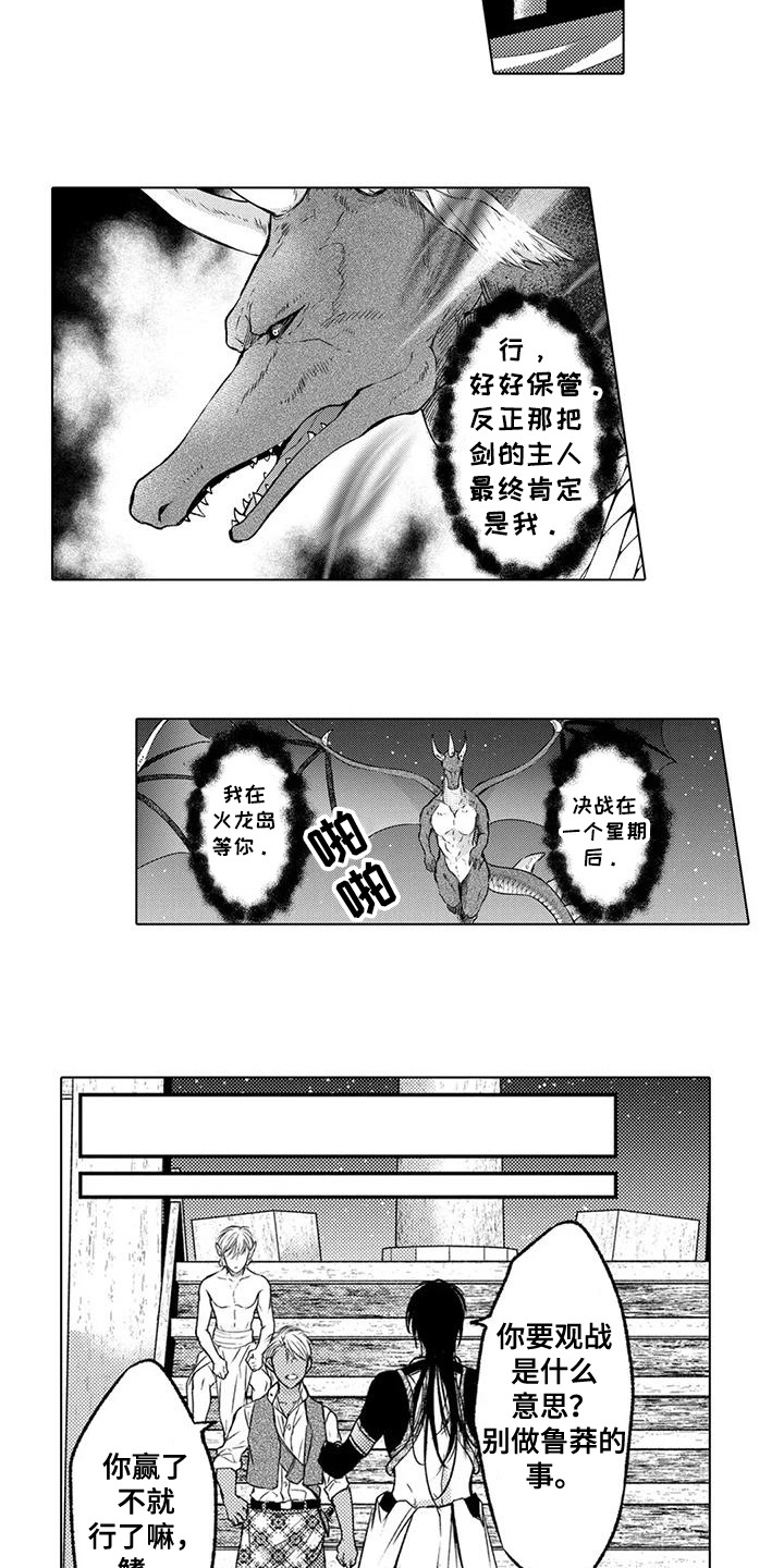 与龙同行 阋墙之争漫画,第24话5图