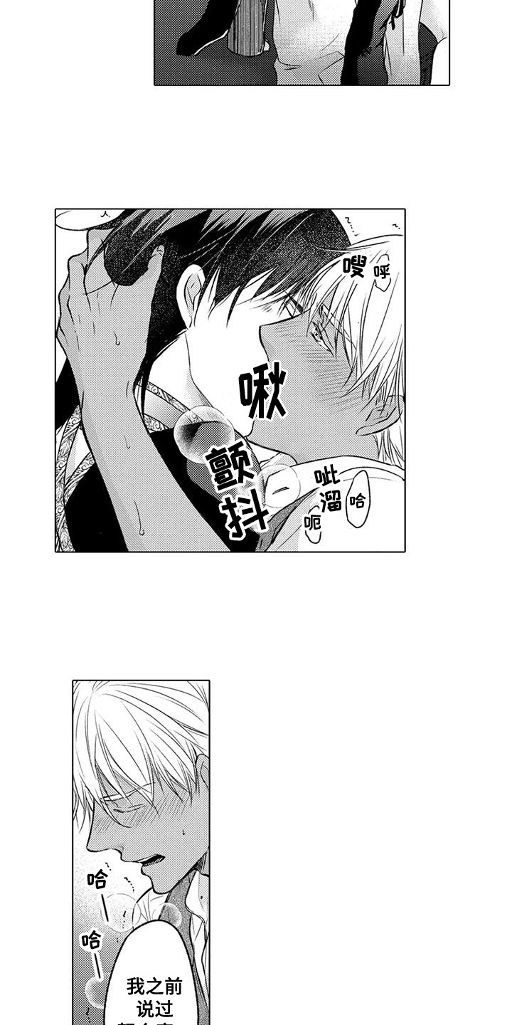 与龙同行 阋墙之争漫画,第21话3图