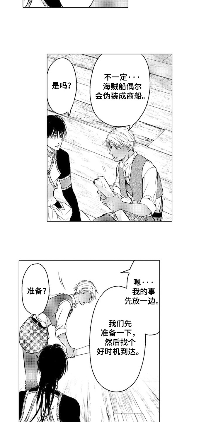 与龙同行 阋墙之争漫画,第25话3图