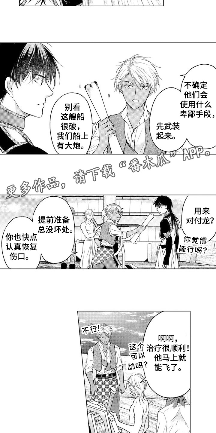 与龙同行 阋墙之争漫画,第25话4图