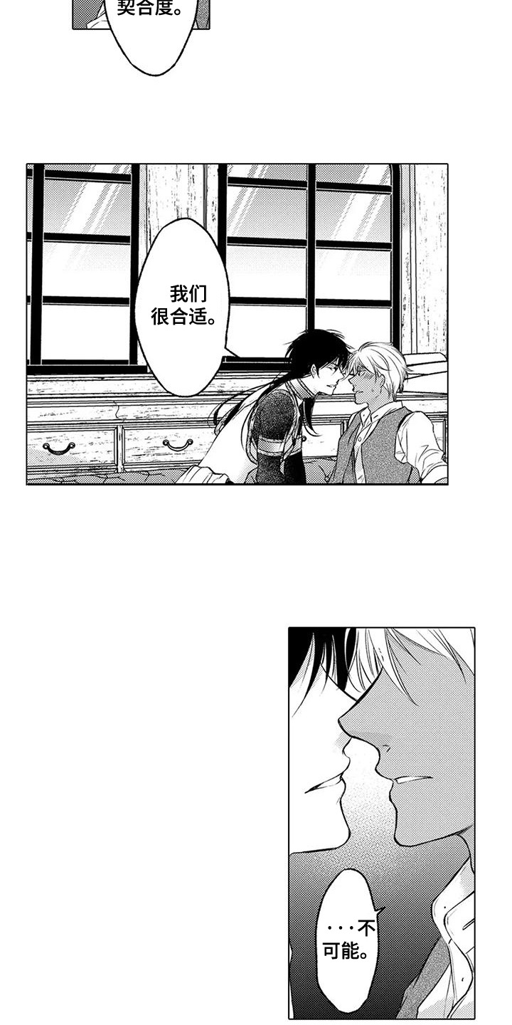 与龙同行 阋墙之争漫画,第21话4图