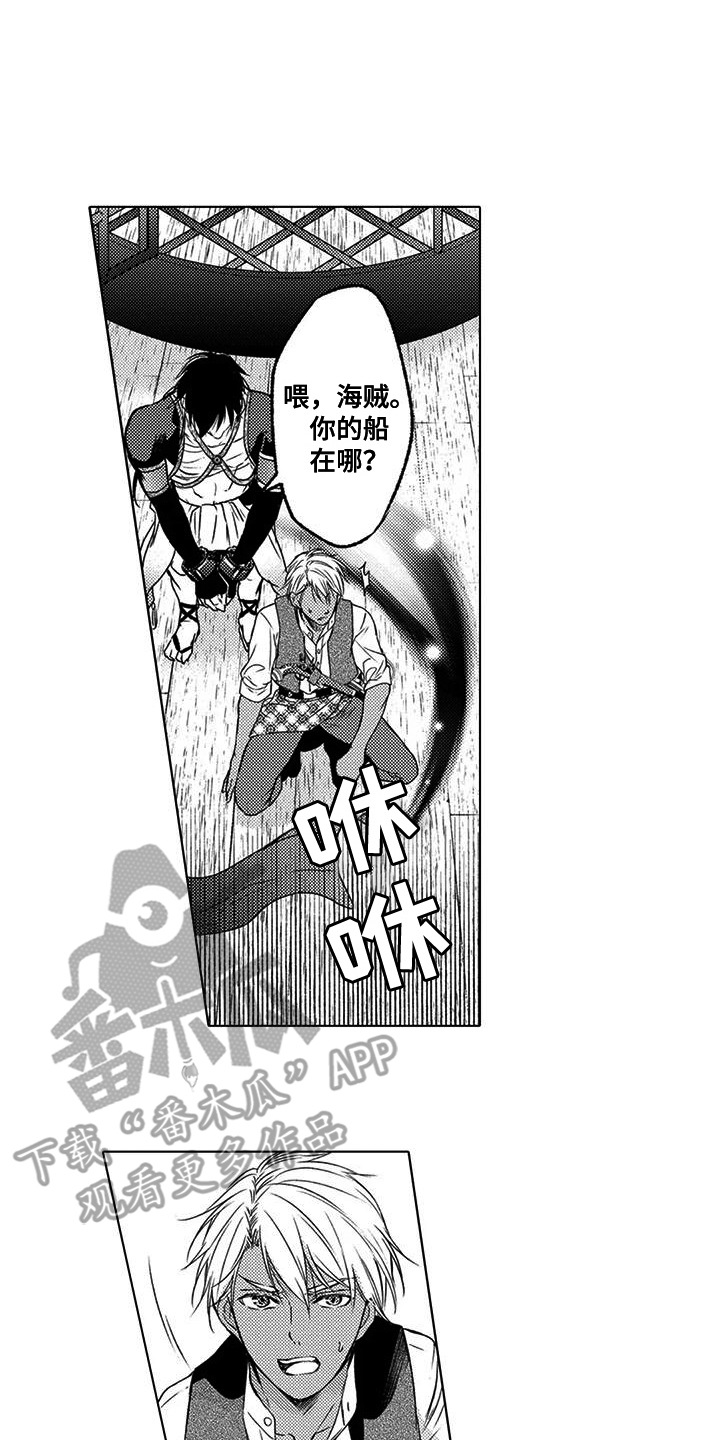 与龙同行 阋墙之争漫画,第2话1图