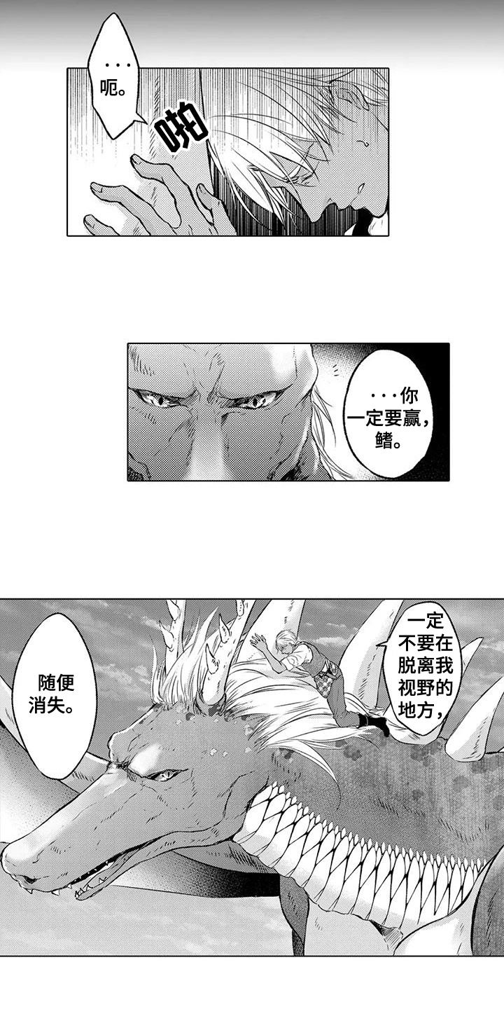 与龙同行 阋墙之争漫画,第26话3图