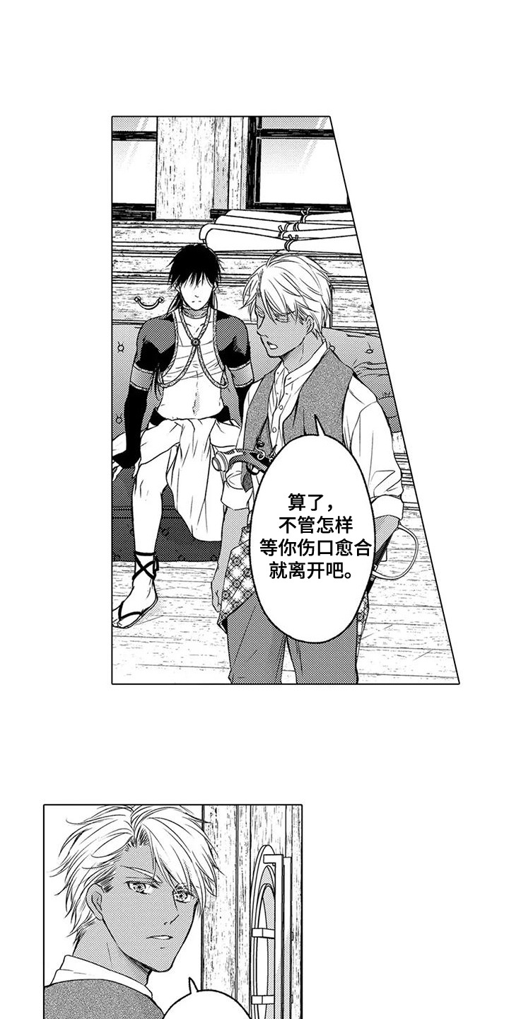 与龙同行 阋墙之争漫画,第3话1图