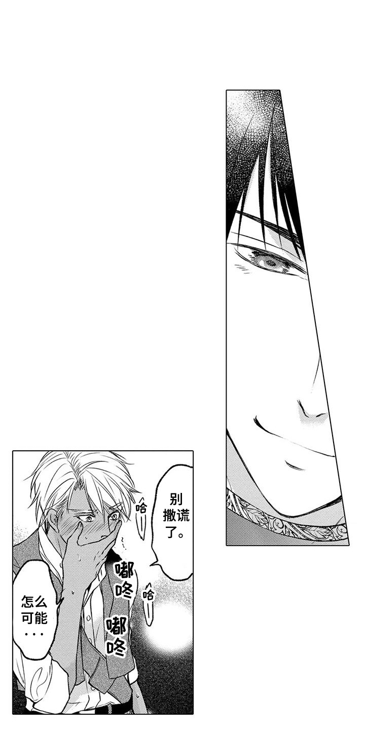 与龙同行 阋墙之争漫画,第23话1图