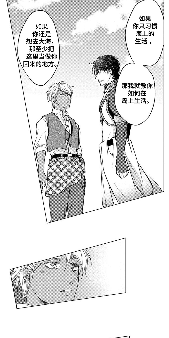 与龙同行 阋墙之争漫画,第33话4图