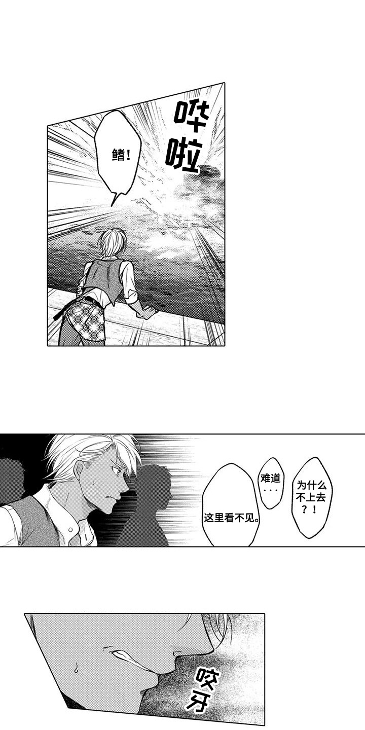 与龙同行 阋墙之争漫画,第28话1图