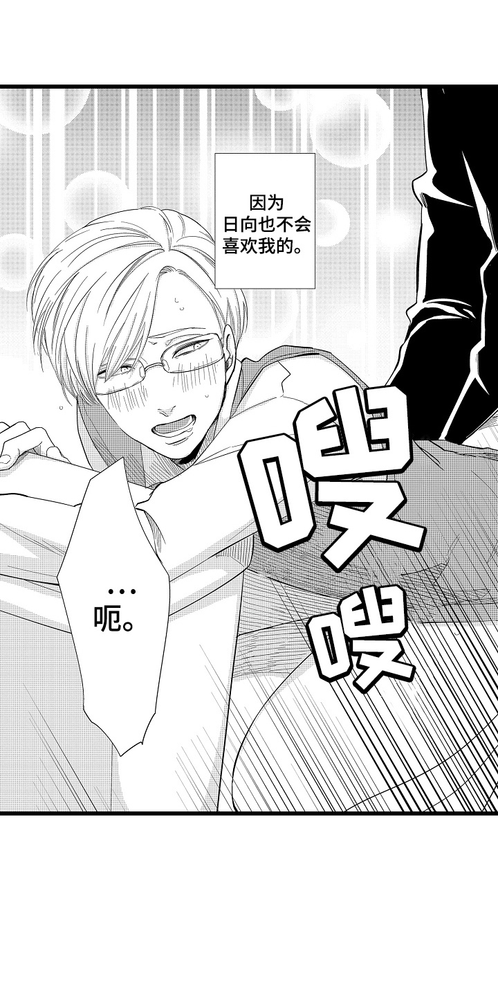 教师的光辉岁月漫画,第8话5图