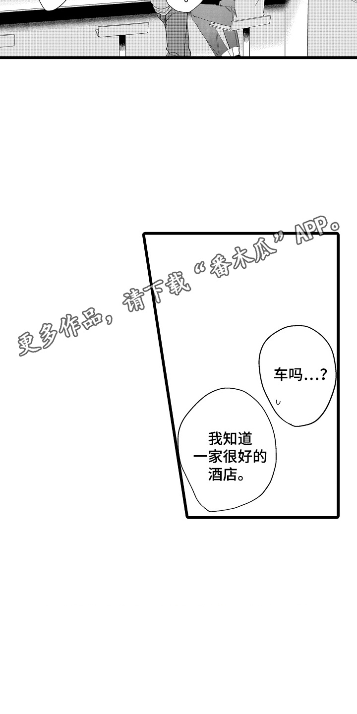 教师的光辉岁月漫画,第17话5图