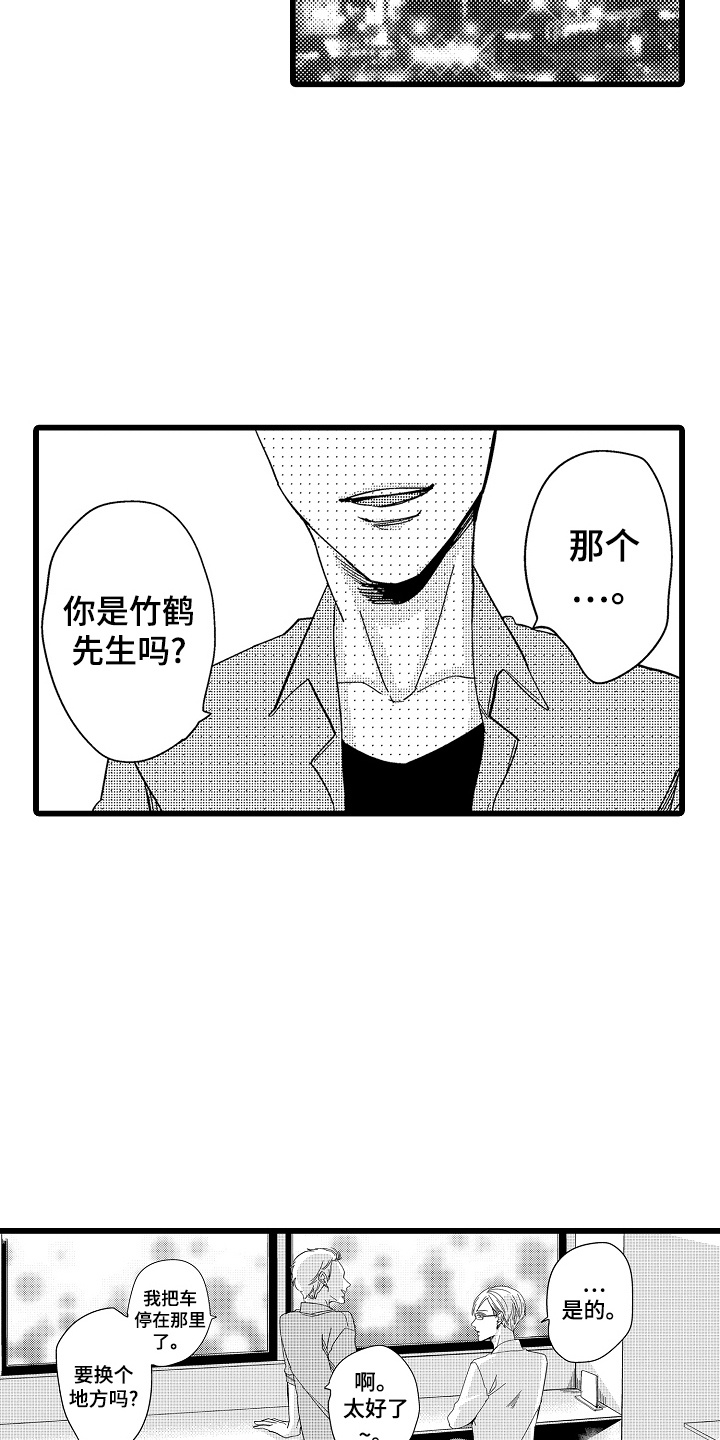 教师的光辉岁月漫画,第17话4图