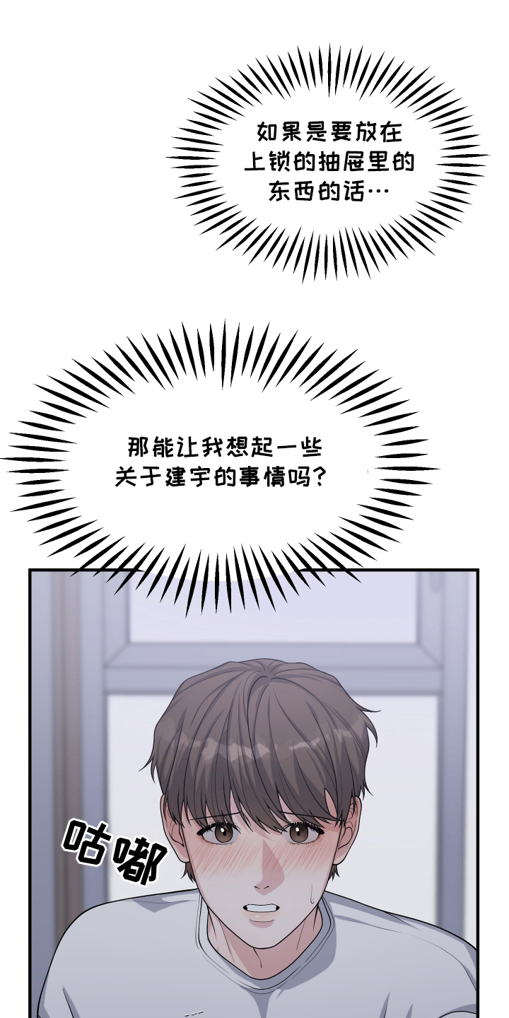 记忆反应慢怎么办漫画,第13话1图