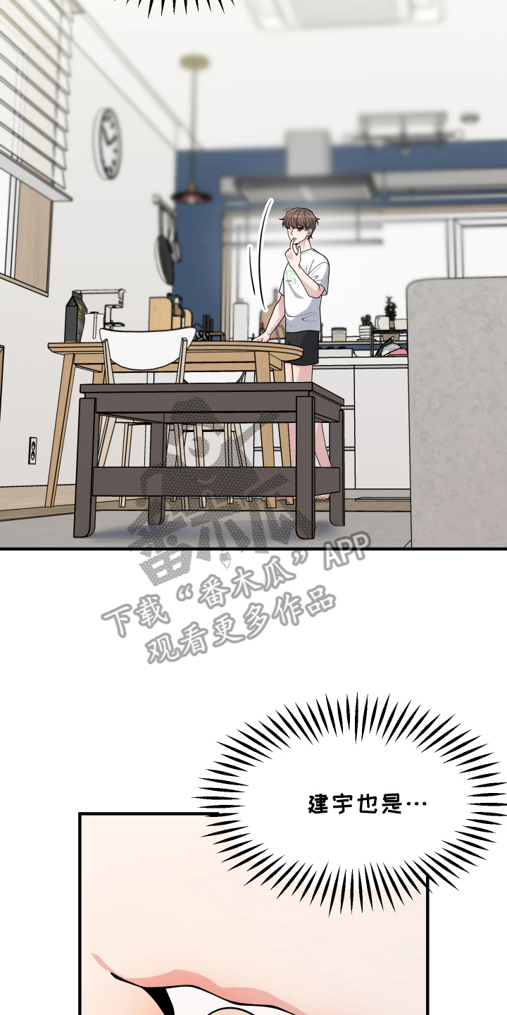 记忆反应慢怎么办漫画,第12话4图