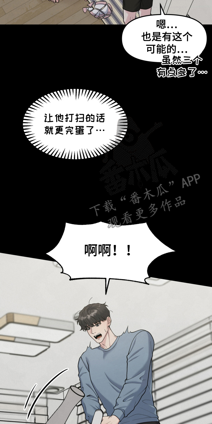 反应慢记忆差是什么原因漫画,第7话4图