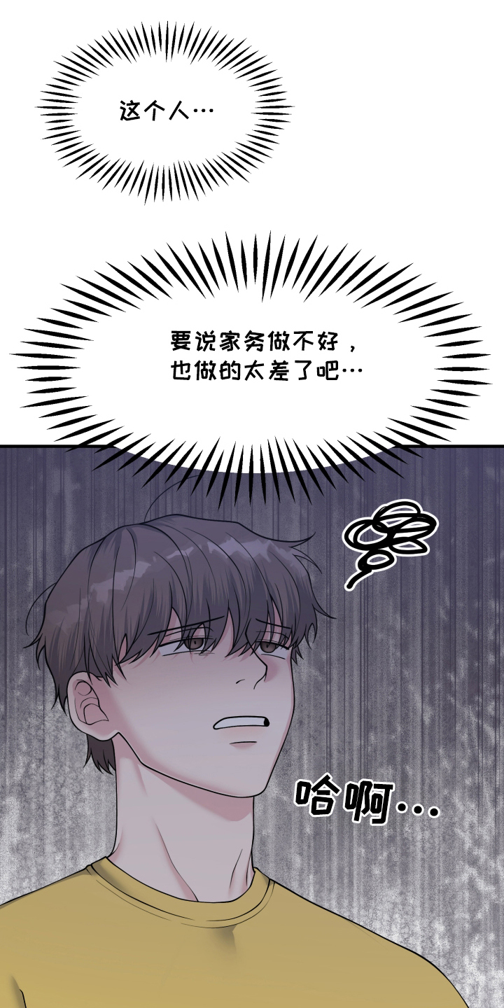 反应慢记忆差是什么原因漫画,第7话1图