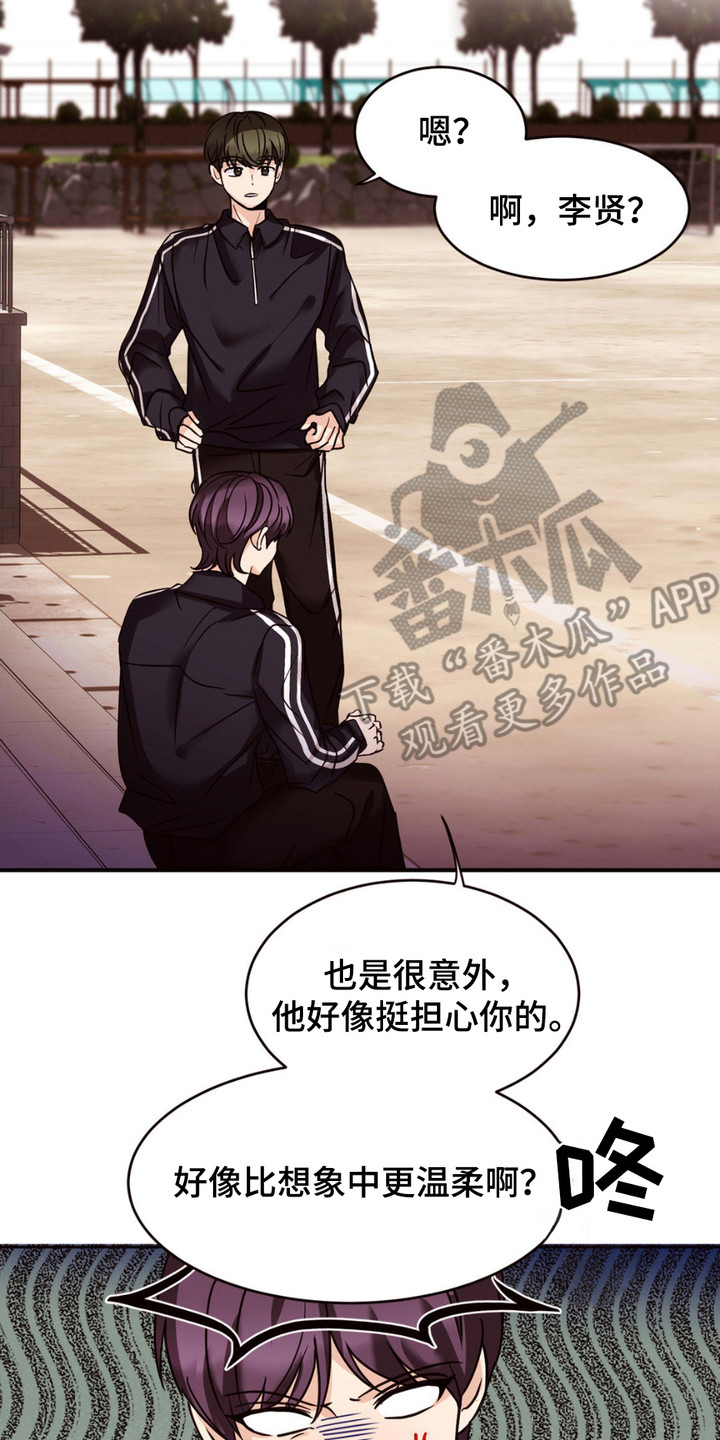 守护我的浪漫漫画,第6话2图