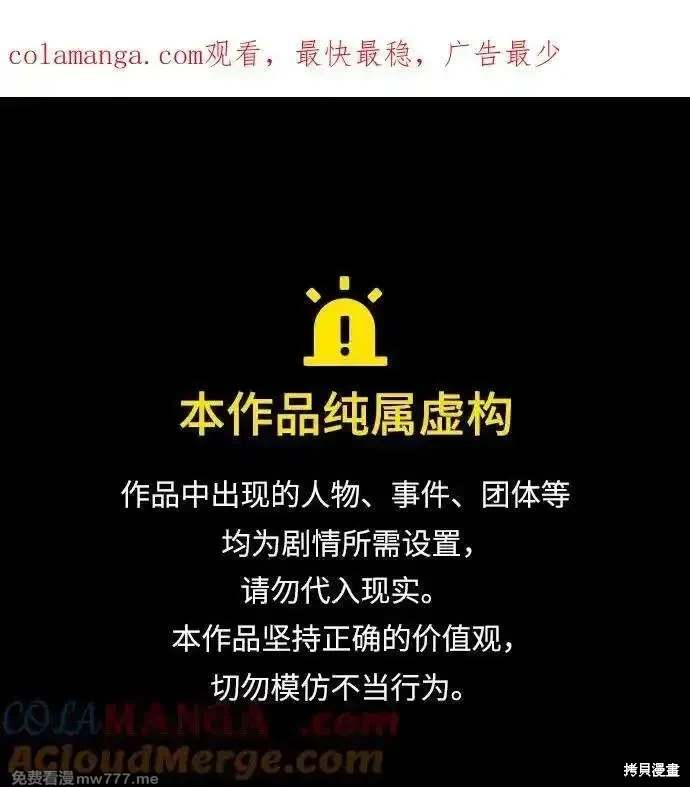乌云甚至连夕阳都遮蔽不住漫画,第2季38话1图