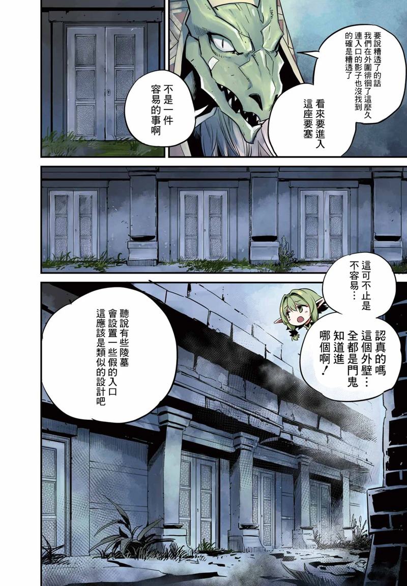 哥布林杀手第一季 未增删漫画,第88话2图